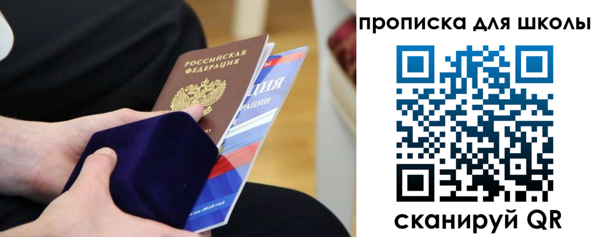 регистрация для школы в Алуште