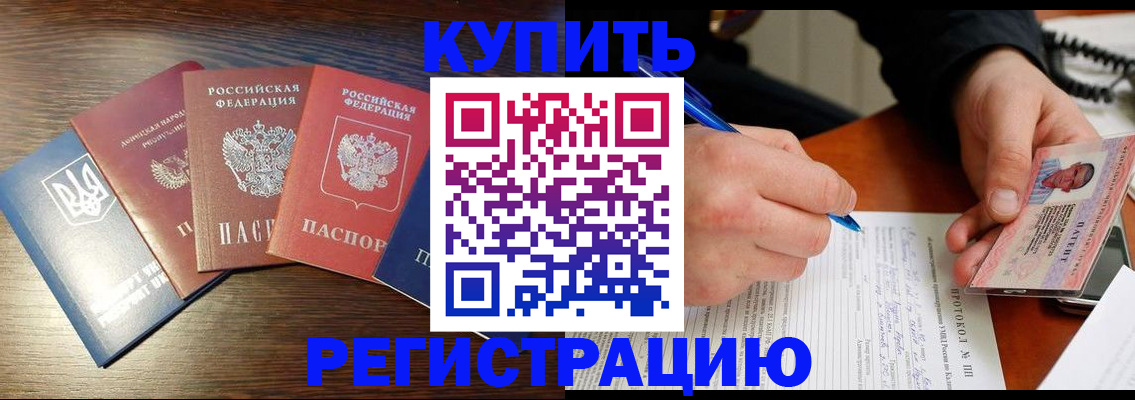 временная регистрация законно в Алуште